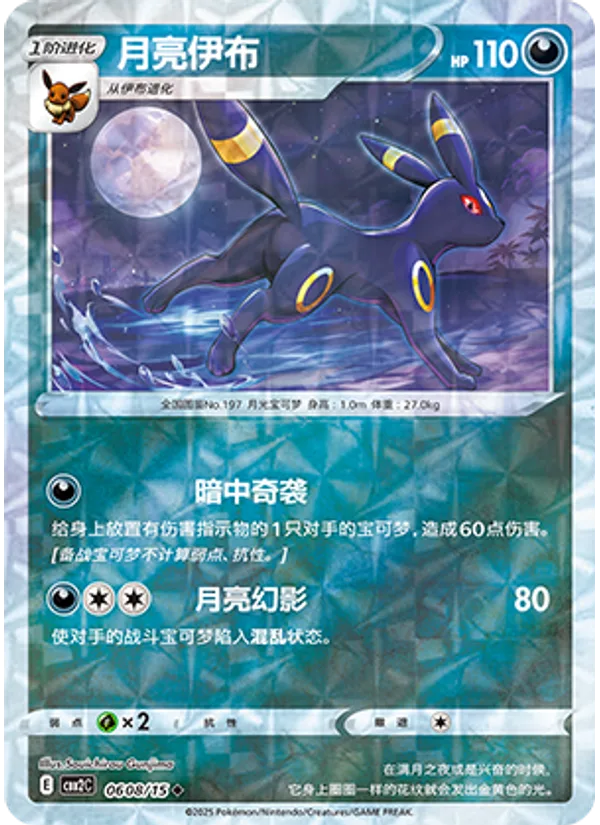 Umbreon