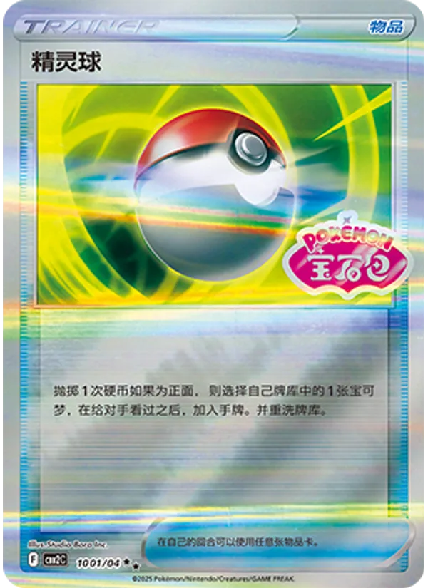 Poke Ball