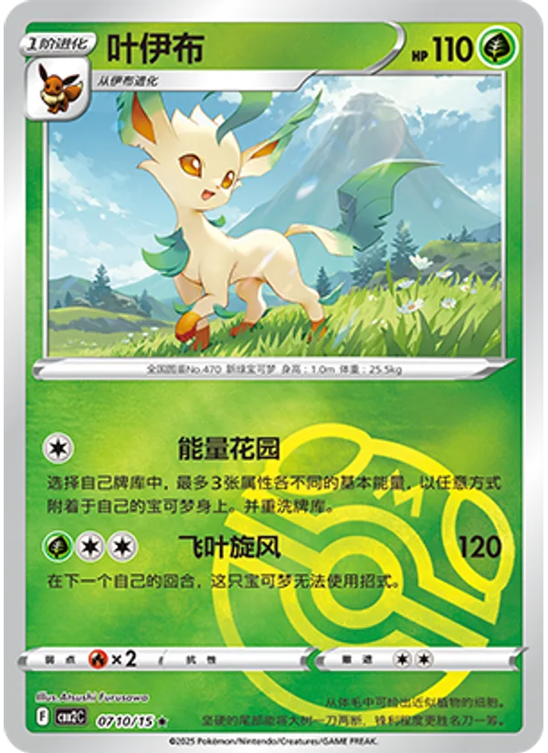 Leafeon