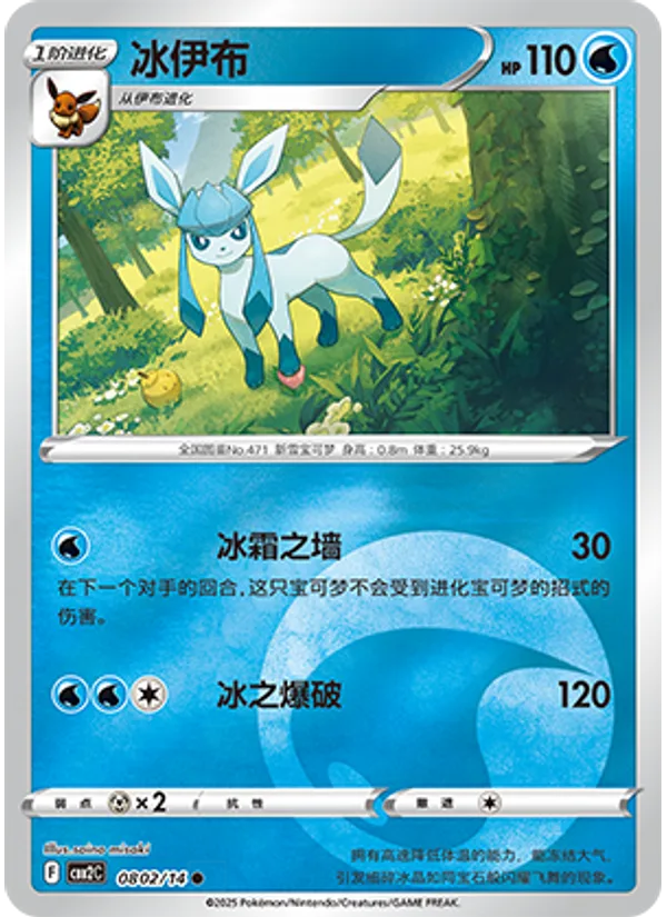 Glaceon