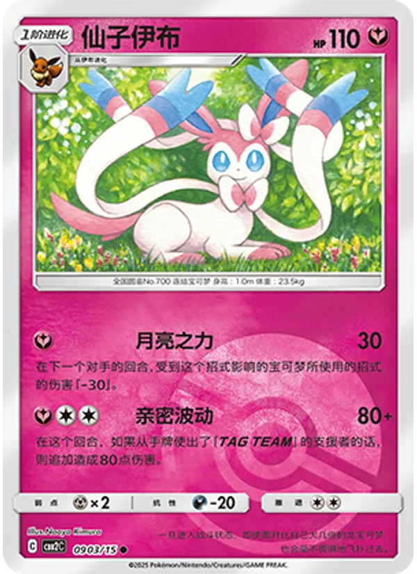 Sylveon