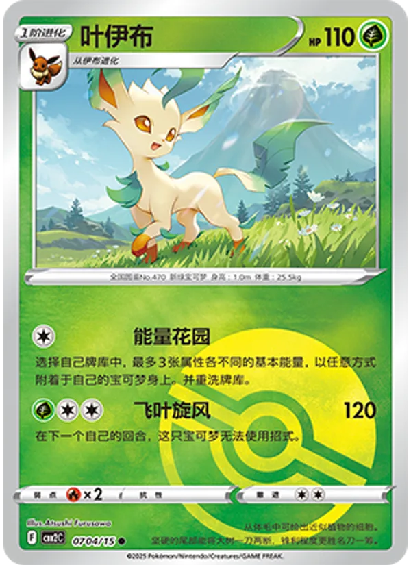 Leafeon