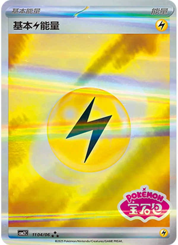 Lightning Energy