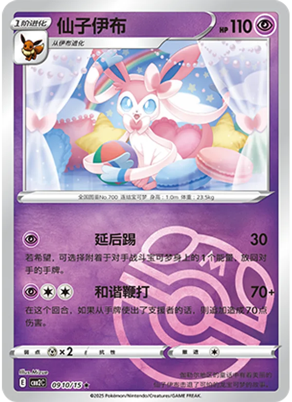 Sylveon