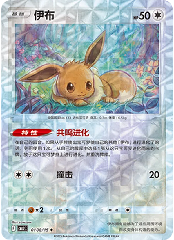 Eevee