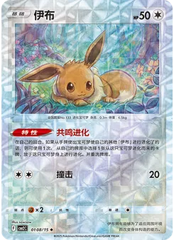 Eevee