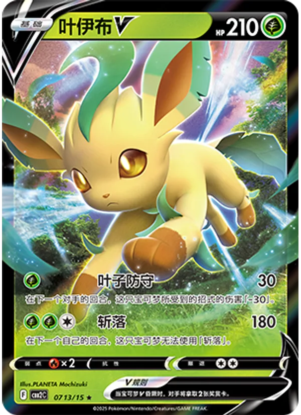 Leafeon V