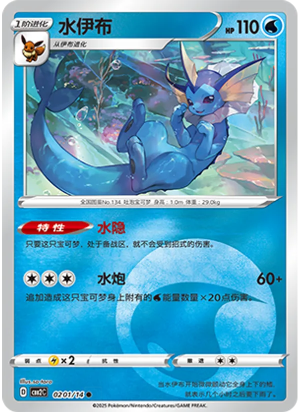 Vaporeon