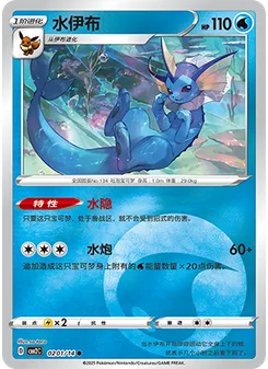 Vaporeon