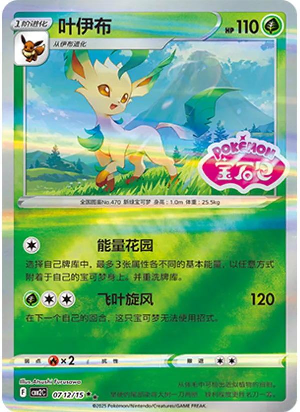 Leafeon