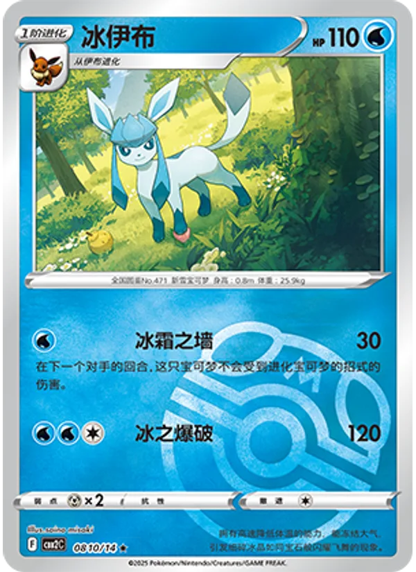 Glaceon