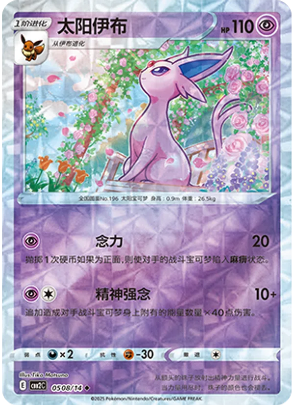 Espeon