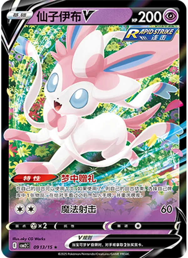 Sylveon V