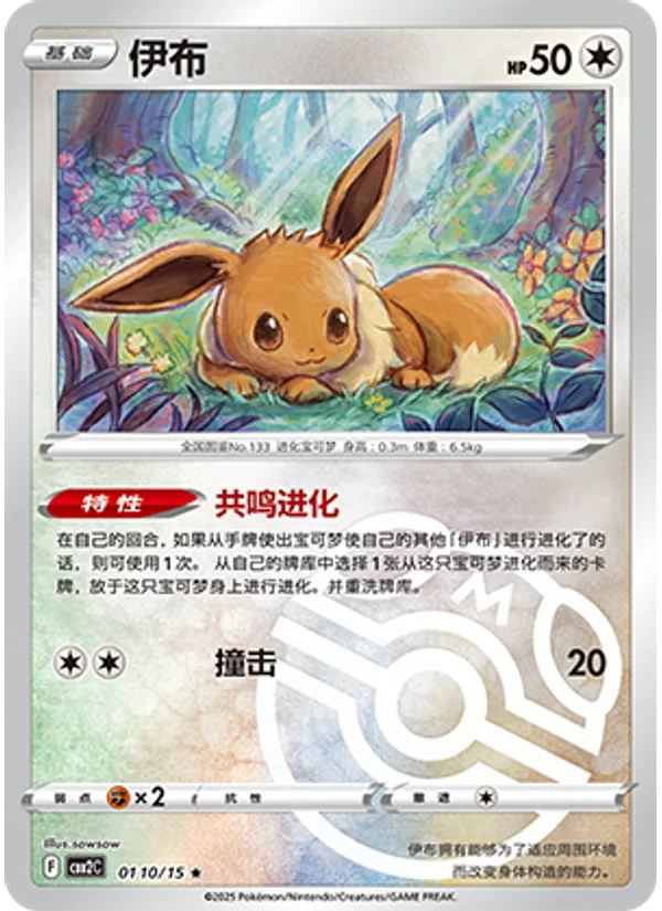 Eevee