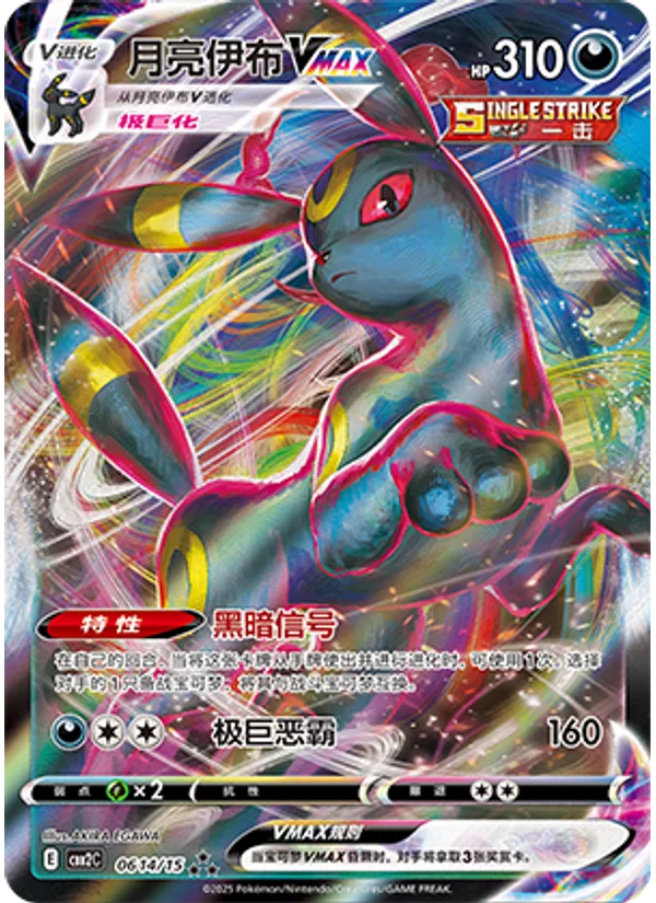 Umbreon VMAX