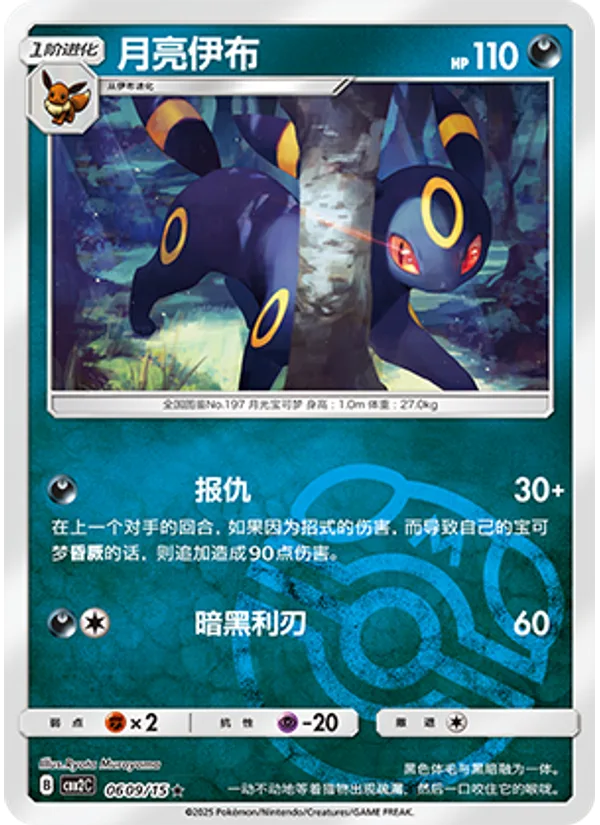 Umbreon