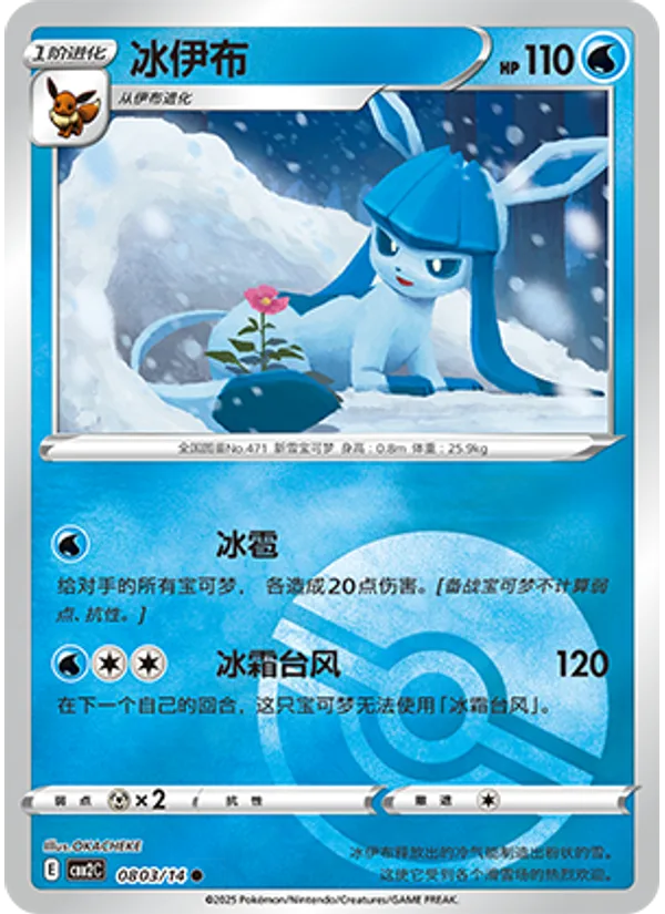 Glaceon