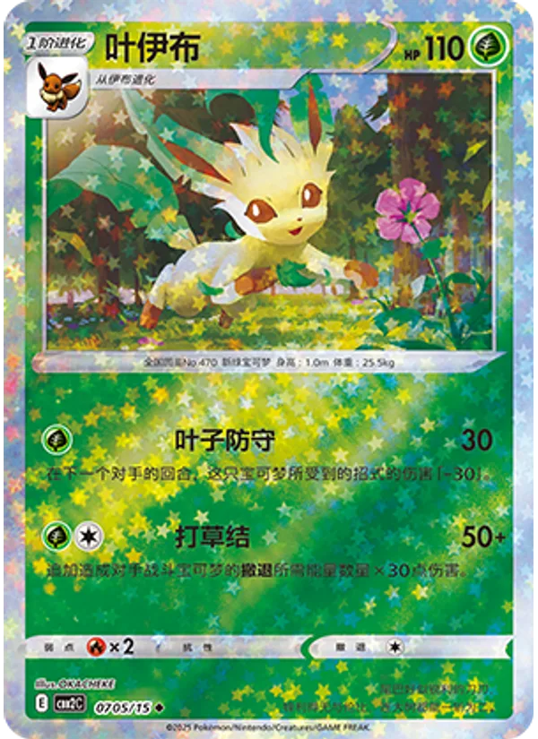 Leafeon