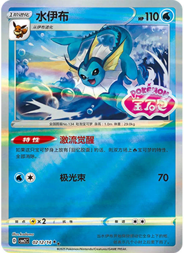 Vaporeon