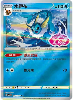 Vaporeon