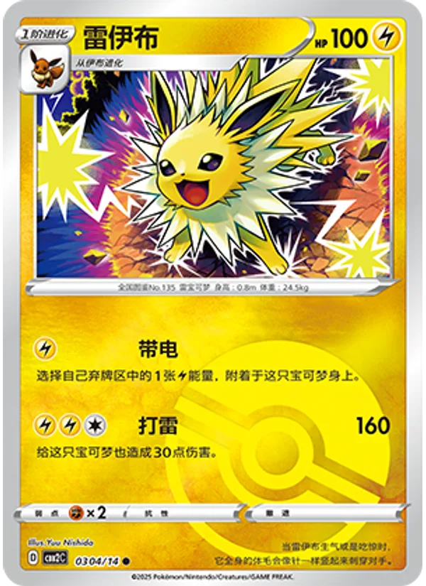Jolteon