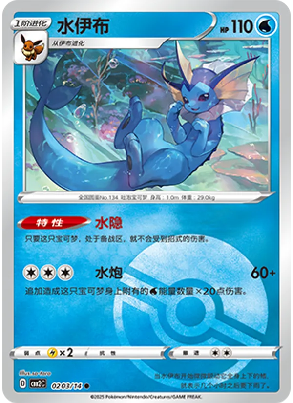 Vaporeon