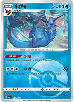 Vaporeon