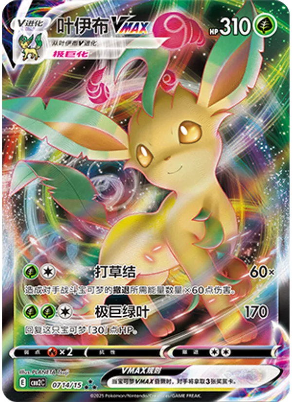 Leafeon VMAX