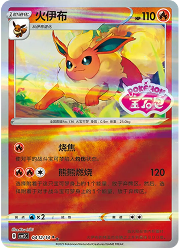 Flareon