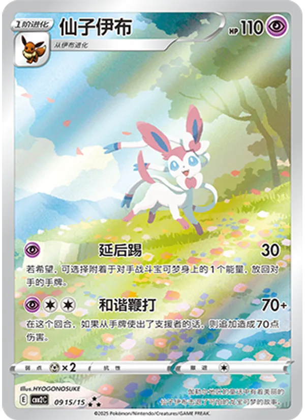 Sylveon