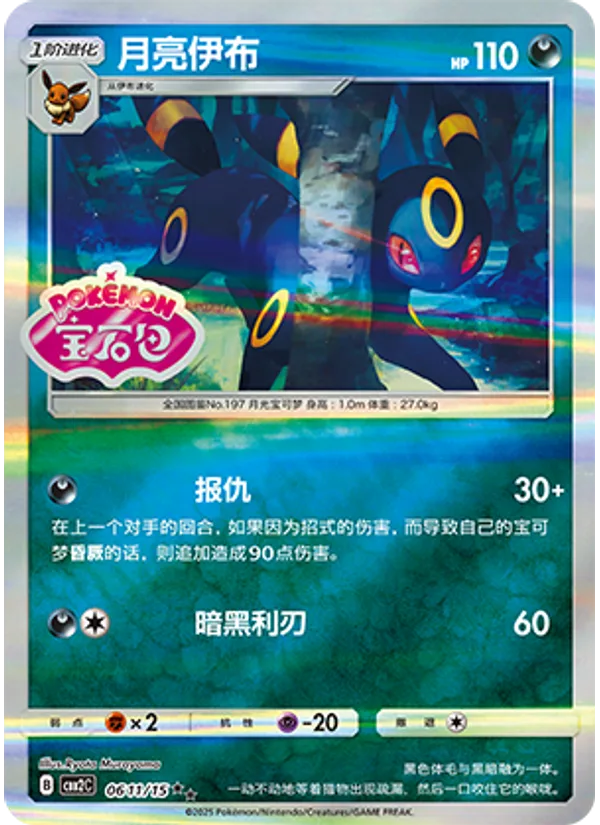 Umbreon