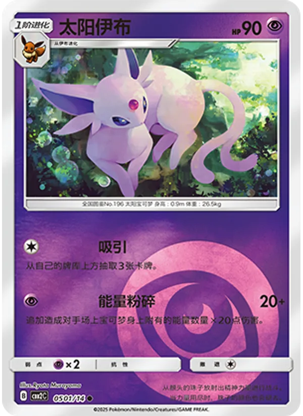 Espeon