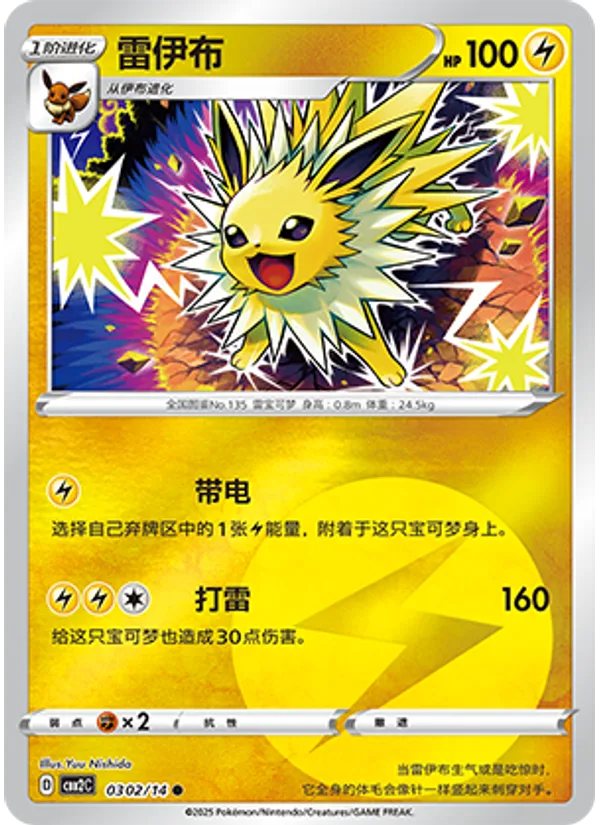Jolteon