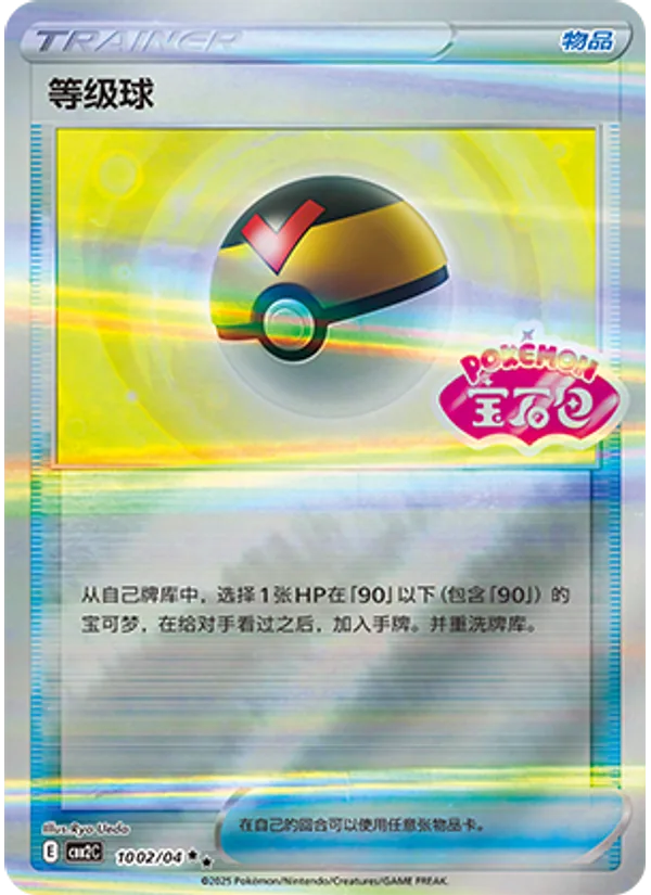 Level Ball