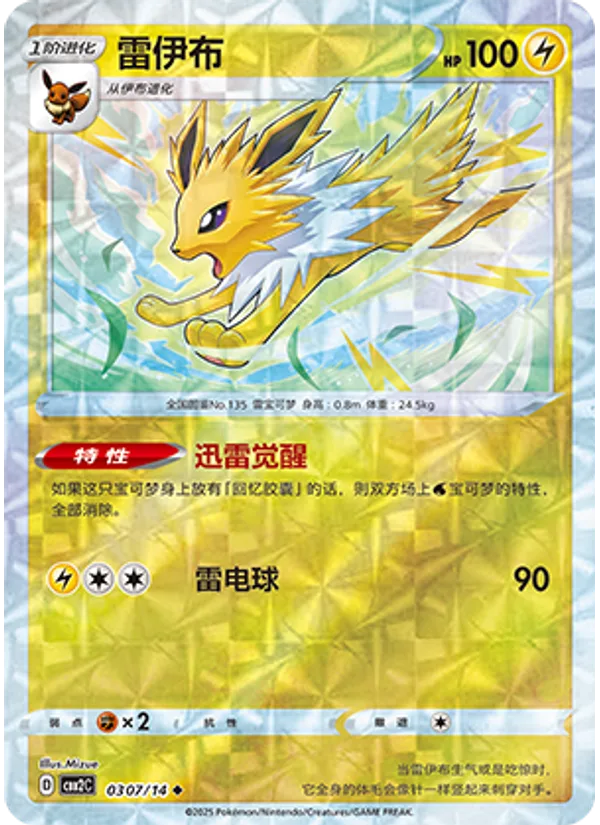 Jolteon