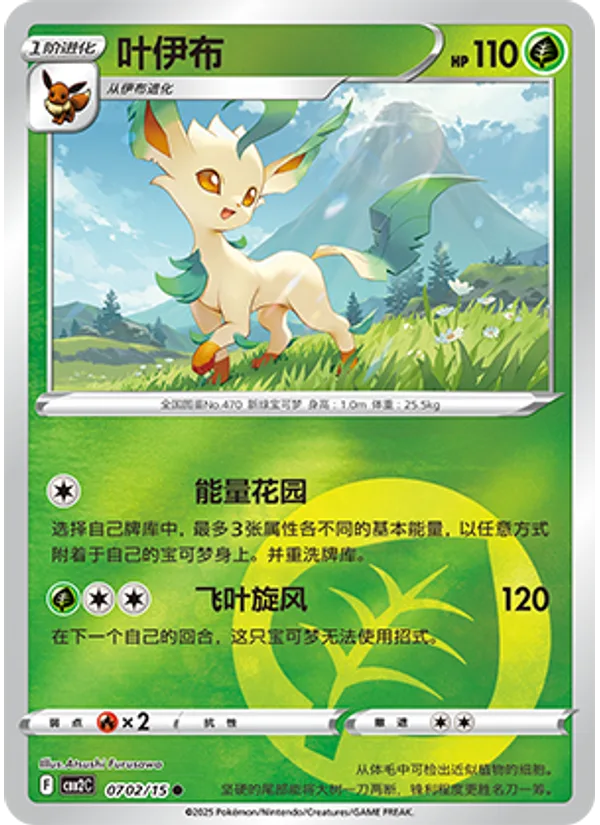 Leafeon
