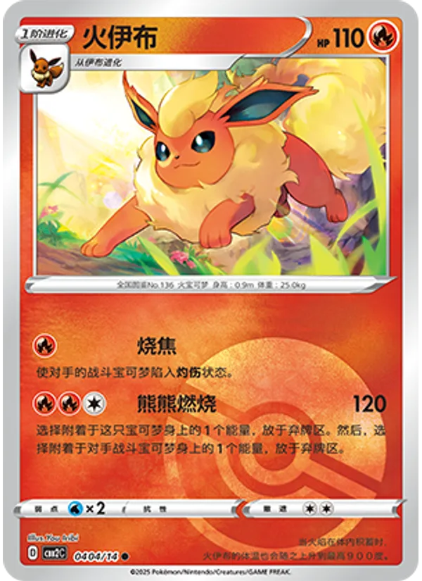 Flareon