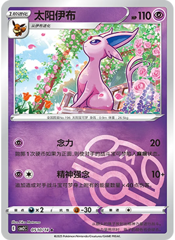 Espeon