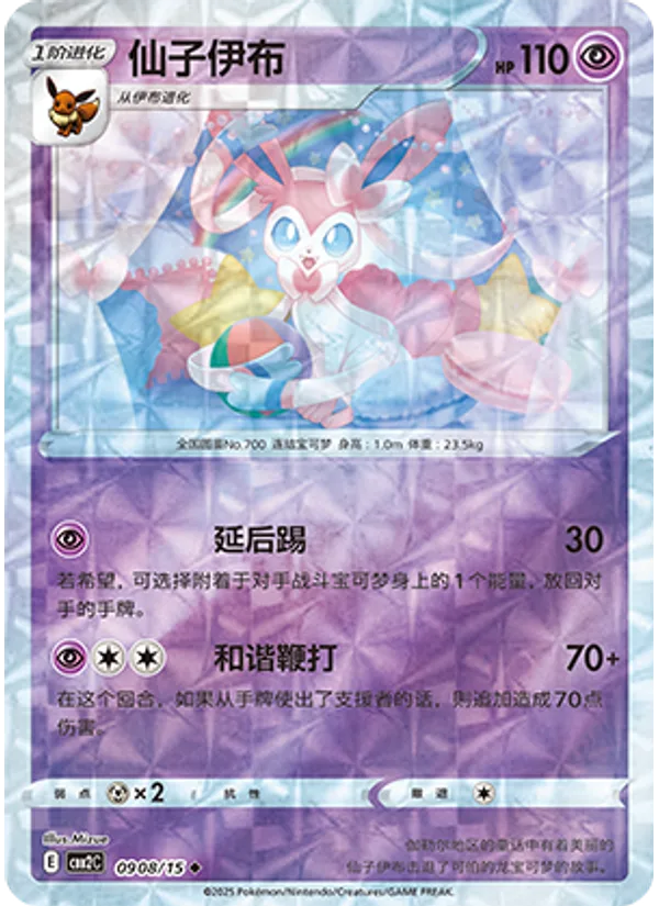 Sylveon