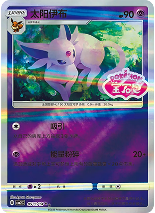 Espeon