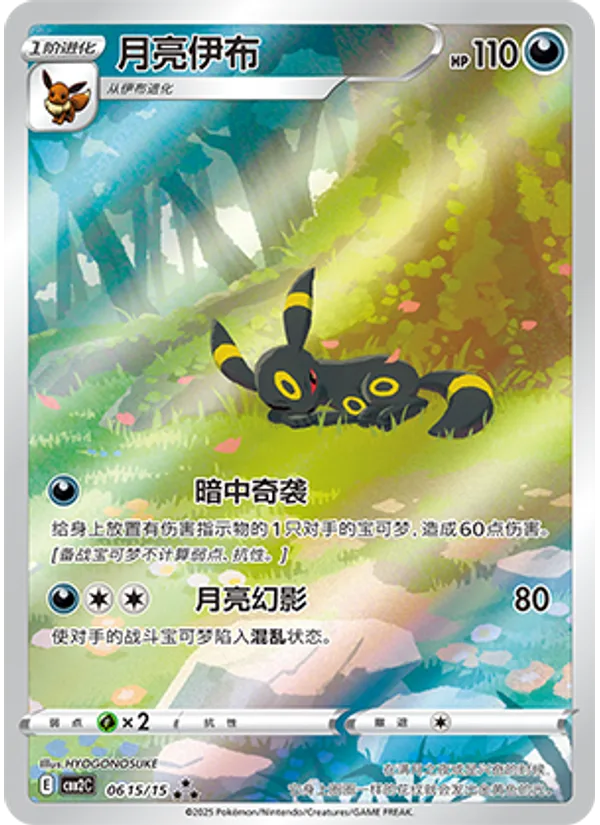 Umbreon