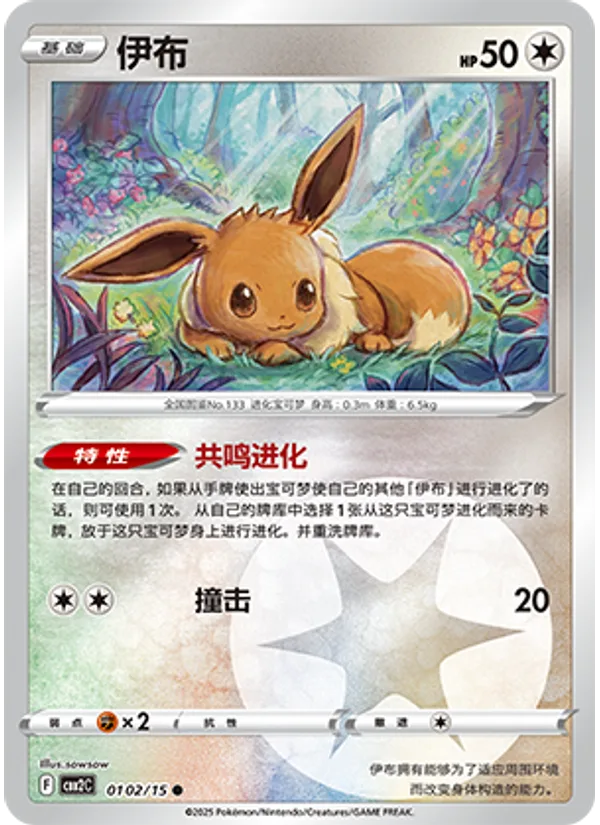 Eevee