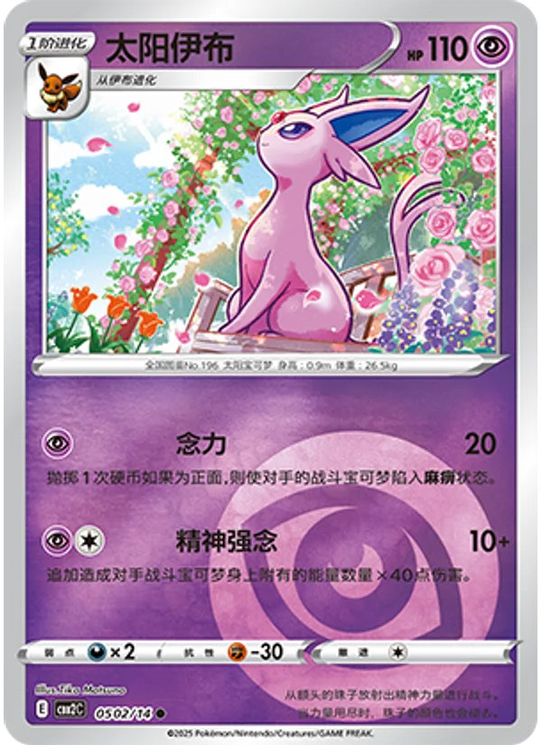 Espeon