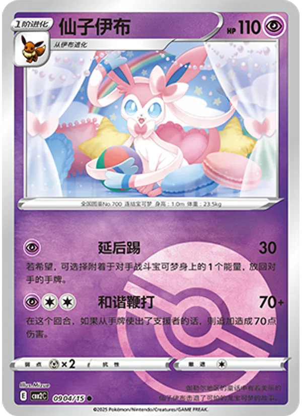 Sylveon