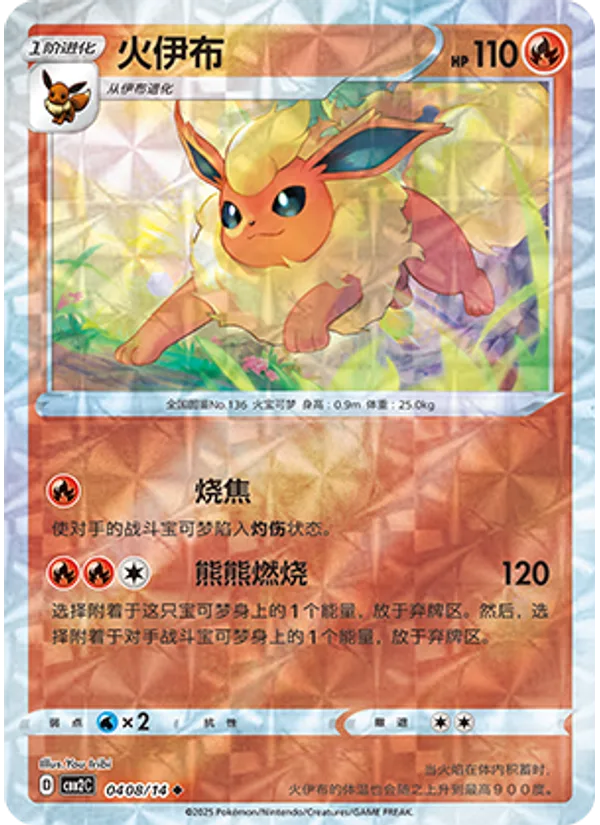 Flareon