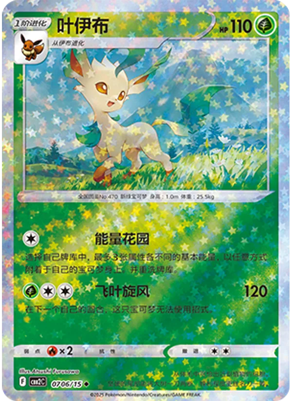 Leafeon