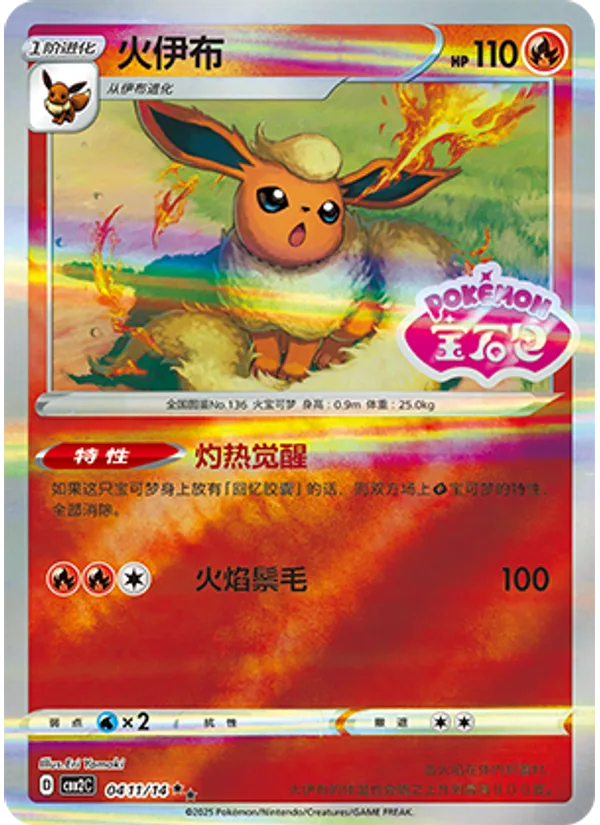Flareon