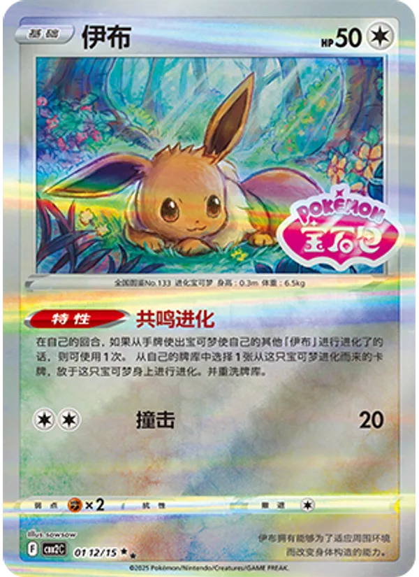 Eevee