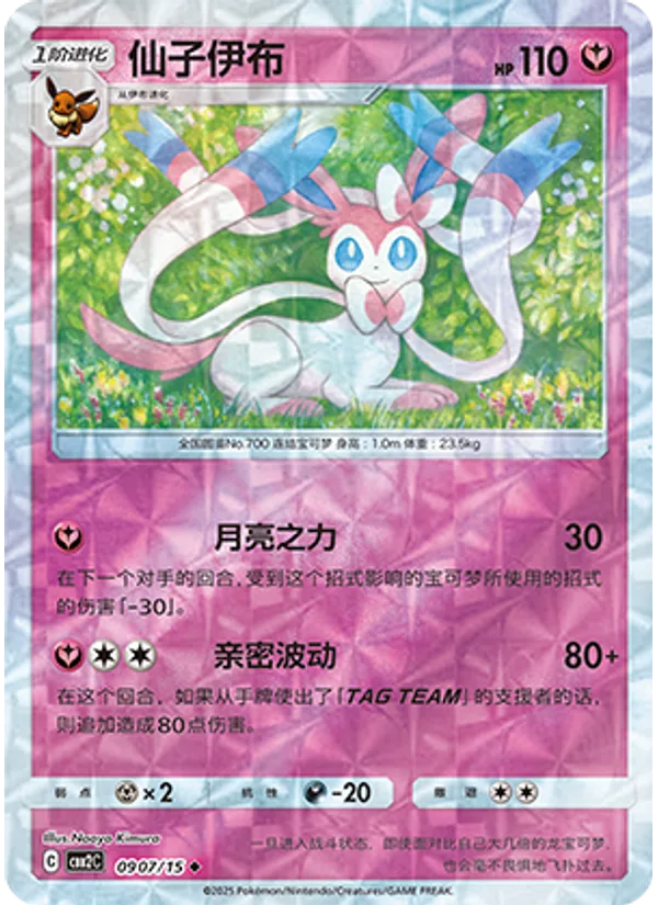 Sylveon