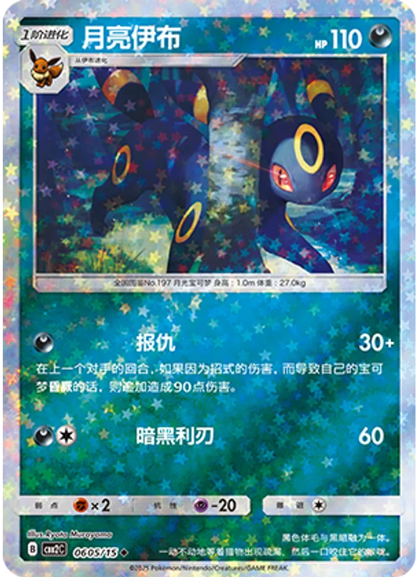 Umbreon